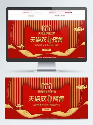 金天猫海报海报模板_喜庆红金风天猫双十一预售促销banner