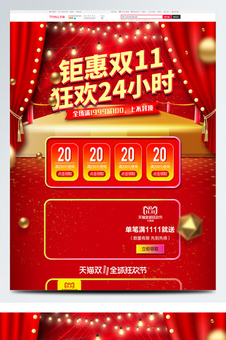 24小时电话海报模板_电商天猫钜惠双十一狂欢24小时红色首页