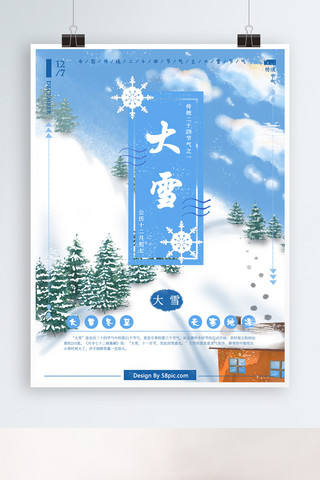 原创手绘蓝色大雪传统节气海报