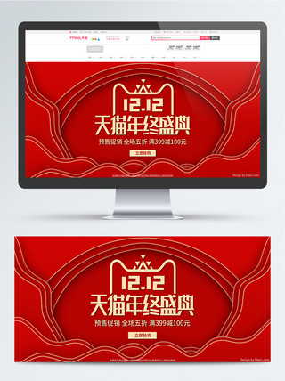 苏宁双12海报模板_红金风天猫双十二预售促销banner