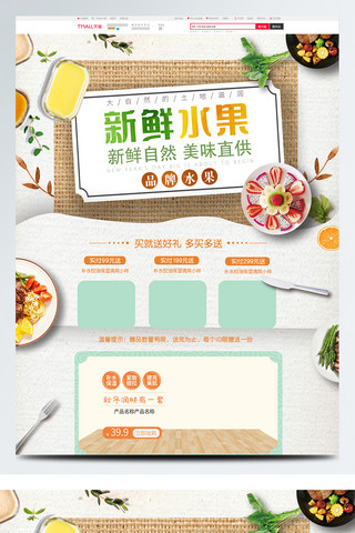 简约淘宝首页模版海报模板_果蔬新鲜水果促销电商淘宝首页模版