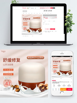 淘宝主图母婴用品海报模板_电商母婴用品婴儿山茶籽面霜主图直通车图