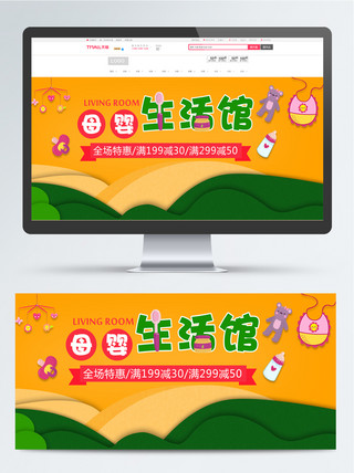 2018黄色母婴用品促销海报banner