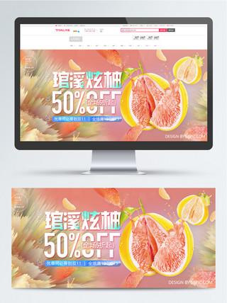 彩色炫彩底纹海报模板_炫彩多汁蜜柚双十一促销预售banner