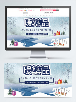 雪花icon海报模板_电商淘宝冬季上新白兰简洁雪花海报