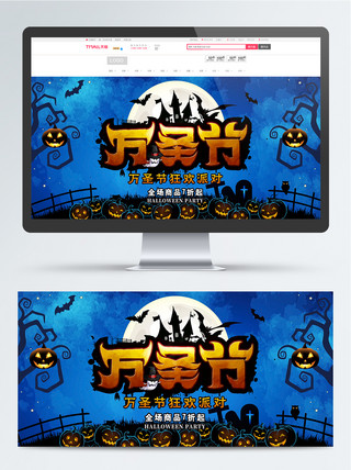 淘宝促销商品海报模板_万圣节天猫淘宝宣传banner