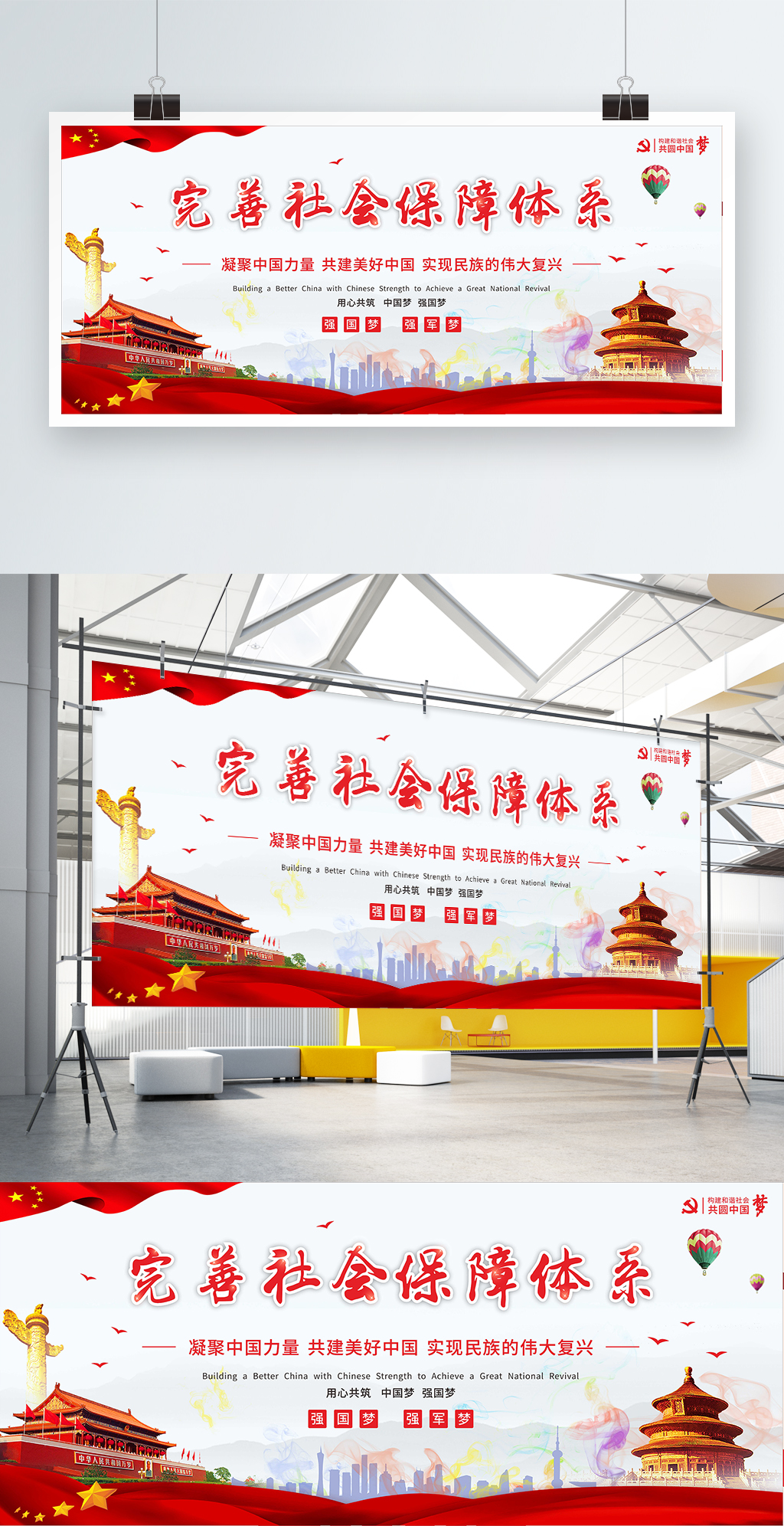 完善社会保障展板政府学校社区展架简约风