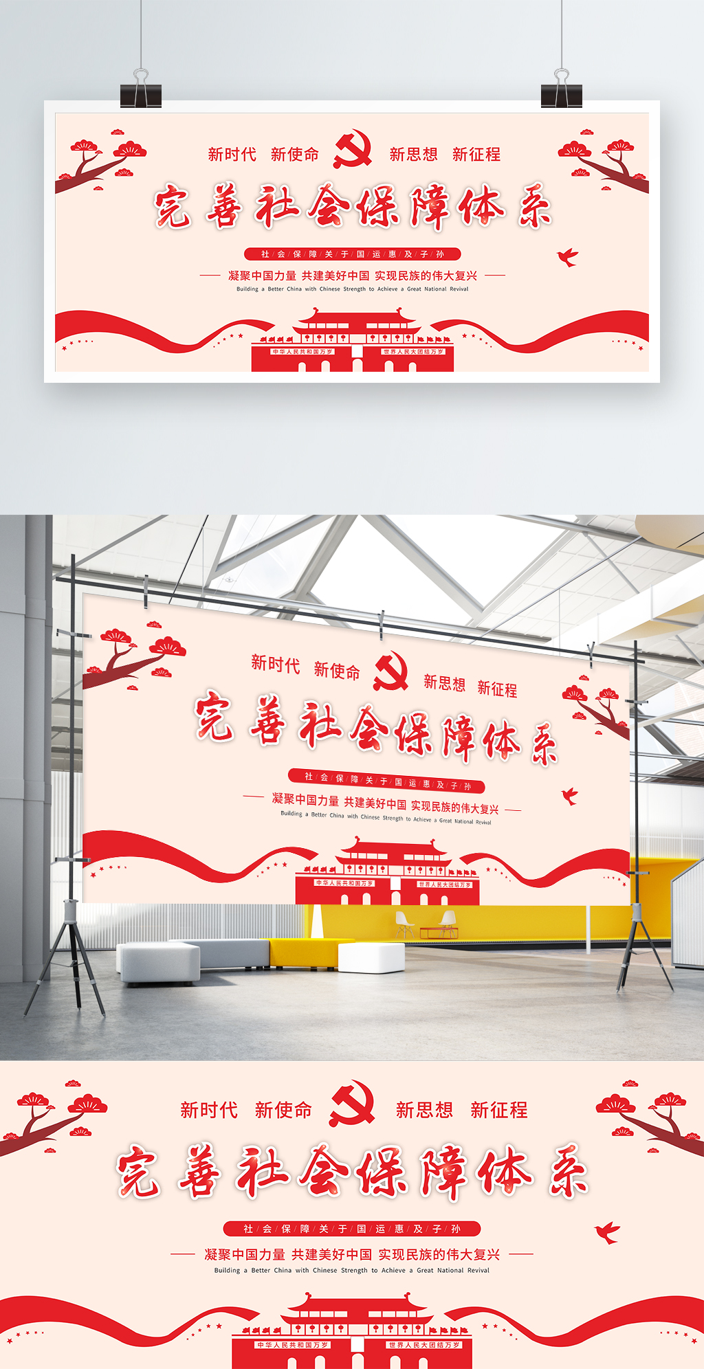 手绘风简约社会保障党建展板政府学校宣传栏