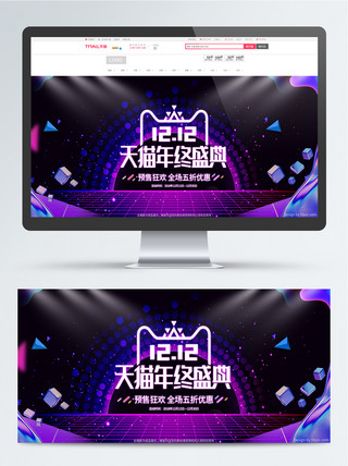 双十二预售促销海报模板_紫蓝渐变天猫双十二预售促销banner