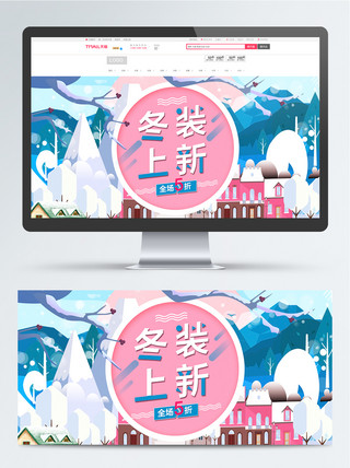 手绘雪景海报模板_手绘风电商冬季女装上新banner