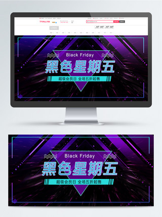 黑色星期五PSD海报模板_电商炫酷光感黑色星期五促销banner