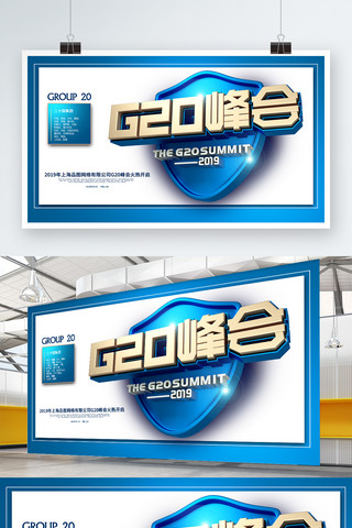 g20峰会海报模板_C4D大气G20峰会展板