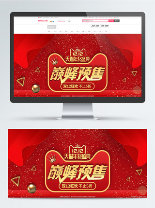 空间红色海报模板_喜庆大气微空间双十二预售促销banner