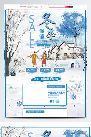 落雪的树木海报模板_蓝色唯美电商促销冬季上新淘宝首页促销模板