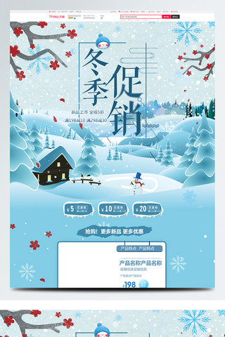 冬季上新活动海报模板_蓝色唯美电商促销冬季上新淘宝首页促销模板
