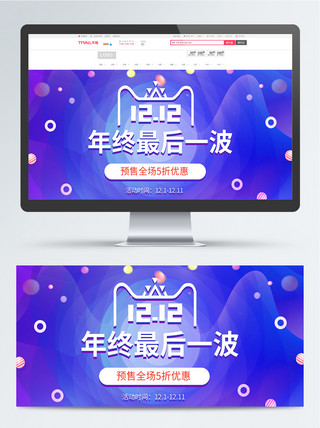 蓝色渐变双十二年终狂欢首页banner