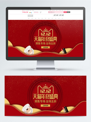 苏宁双12海报模板_红色喜庆微立体双十二预售促销banner