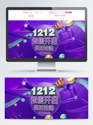 双12预售限时抢购C4D海报