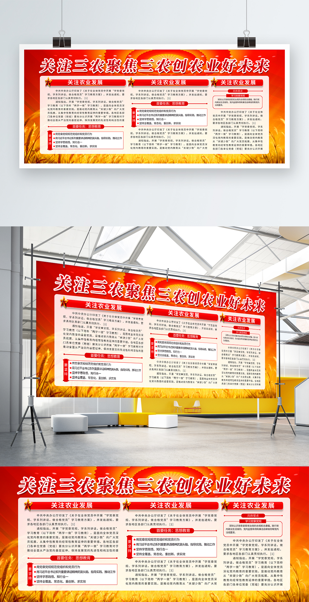 简约党建风三农农业宣传展板psd