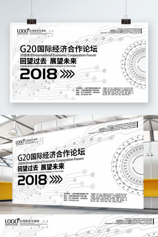 黑白科技感海报模板_黑白线条简约G20峰会展板