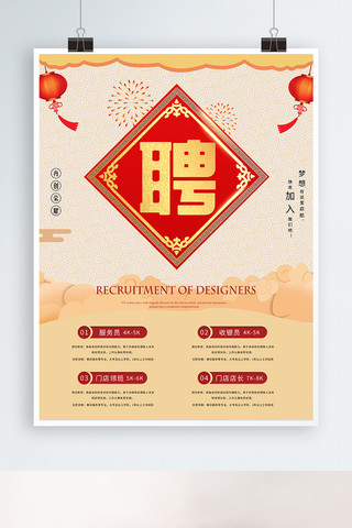 招聘中国海报模板_餐饮开业招聘人员海报