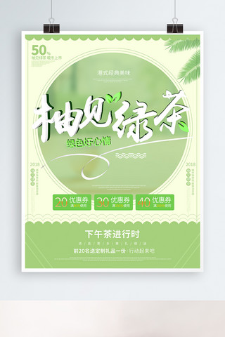 见海报模板_热饮柚见绿茶促销饮料C4D美食创意海报