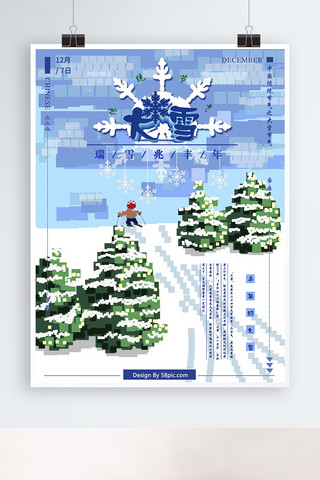 节气大雪插画海报模板_原创手绘像素风传统节气大雪插画海报