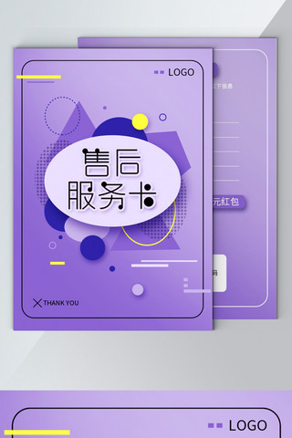 五星颁奖海报模板_紫色渐变几何创意电商淘宝天猫售后服务卡
