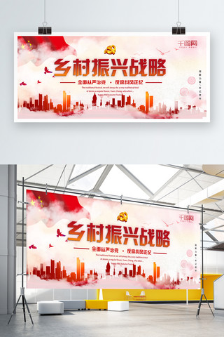 反腐文化墙海报模板_红色大气乡村振兴战略党建风党建展板