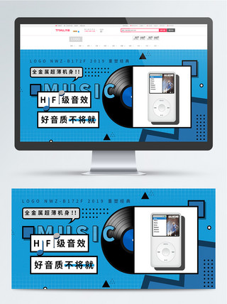 黑胶指针海报模板_电商数码MP4创意蓝色促销banner