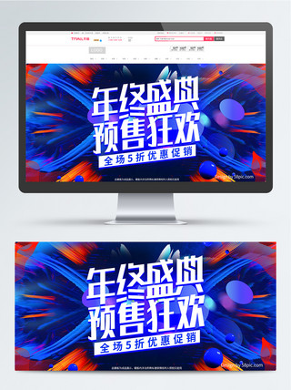 双十二首页轮播图海报模板_蓝色炫酷光线双十二预售电商banner