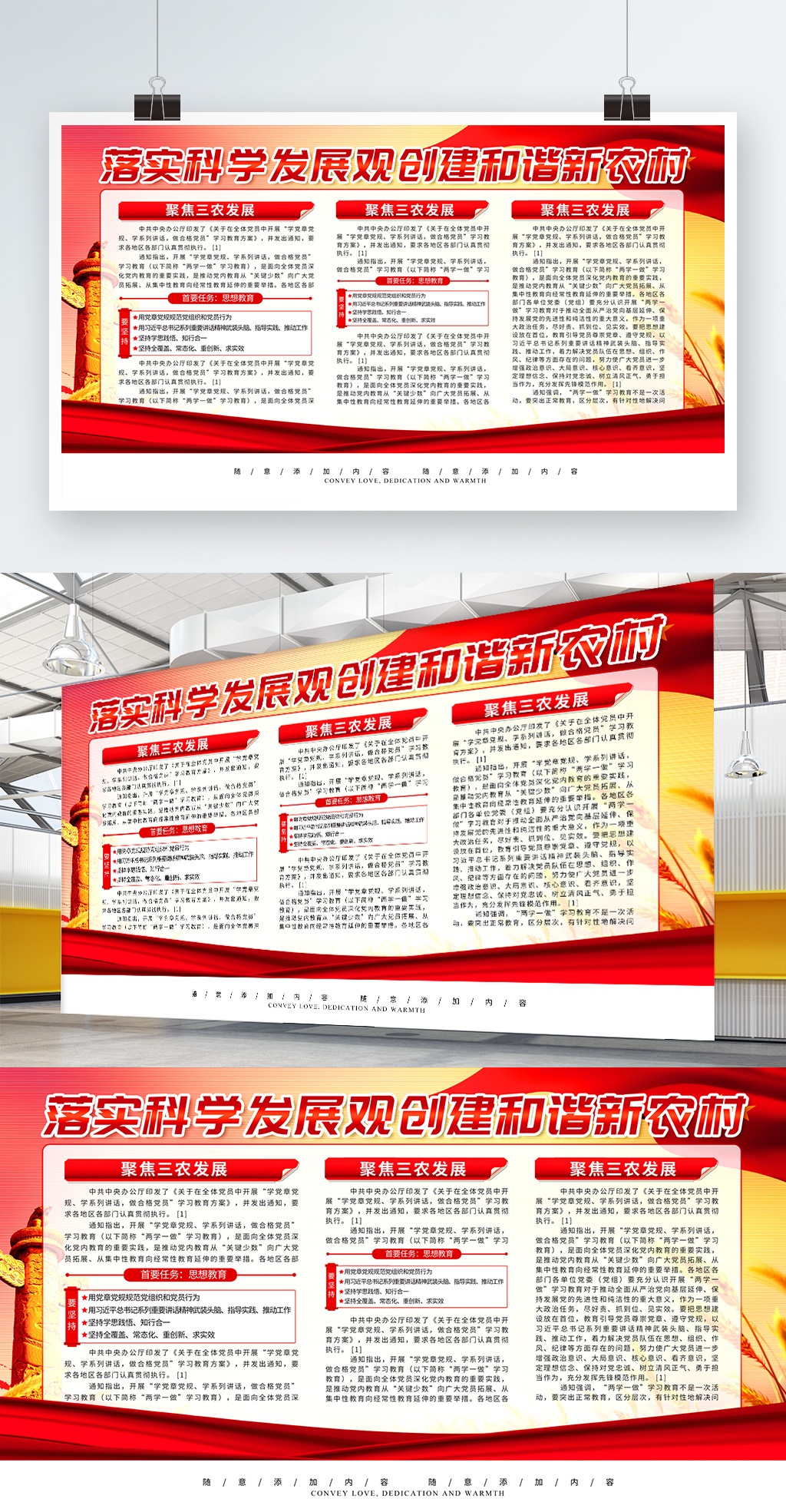 简约党建风三农农村建设宣传展板psd