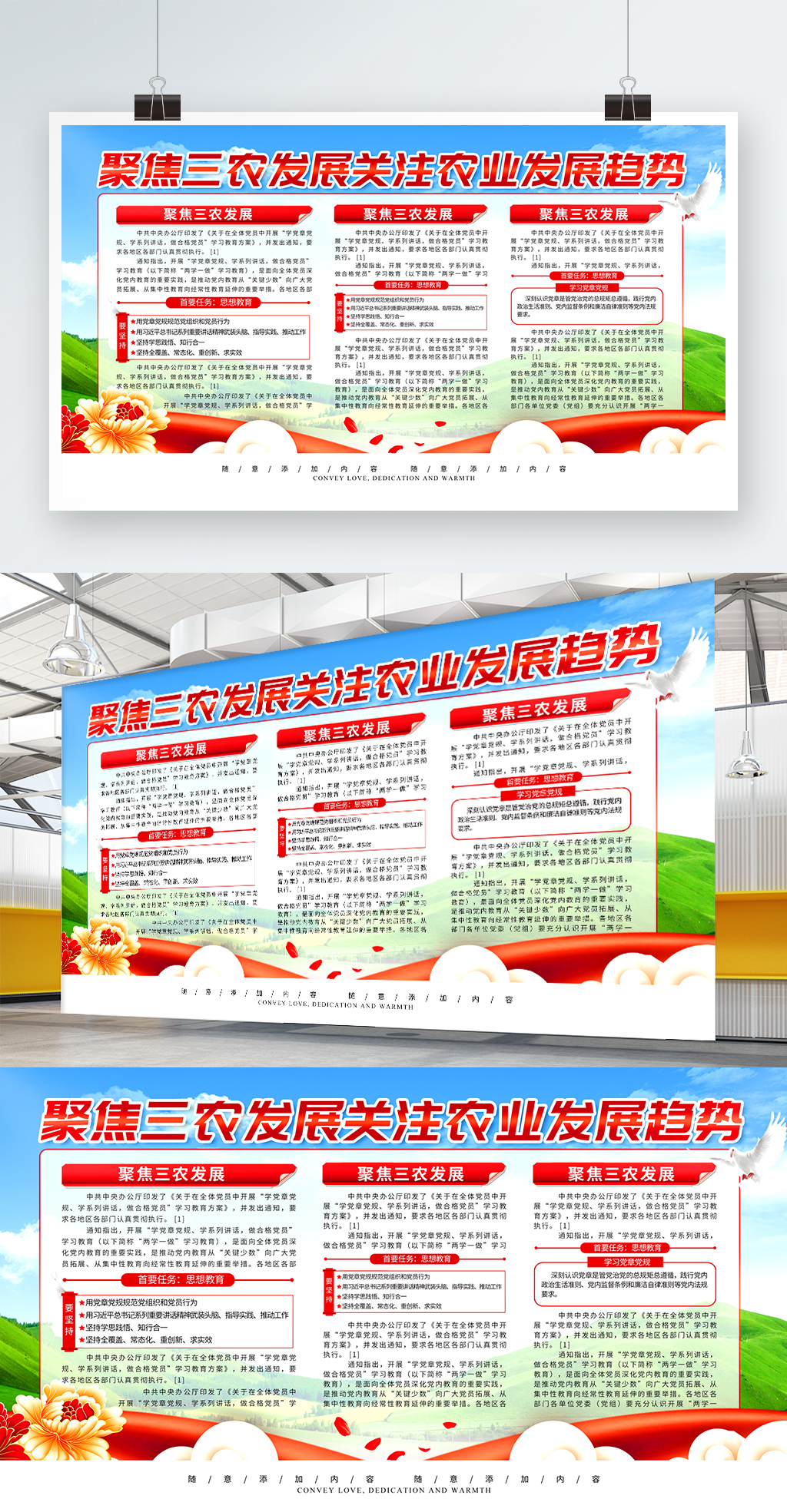 简约党建风三农农业宣传展板psd