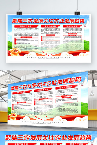 农业文化海报模板_简约党建风三农农业宣传展板psd