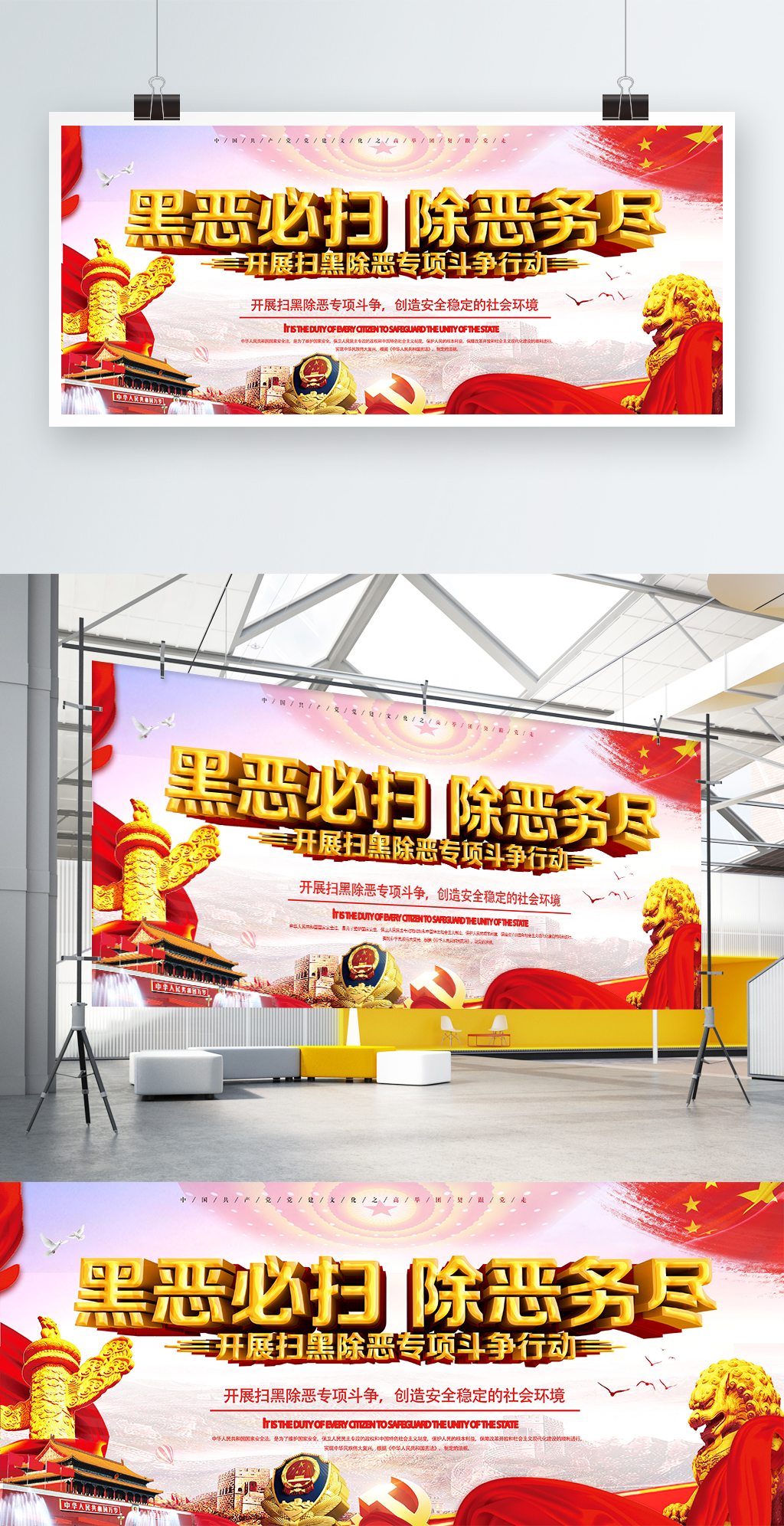 文化墙海报模板_红色中国风黑恶必除除恶务尽展板