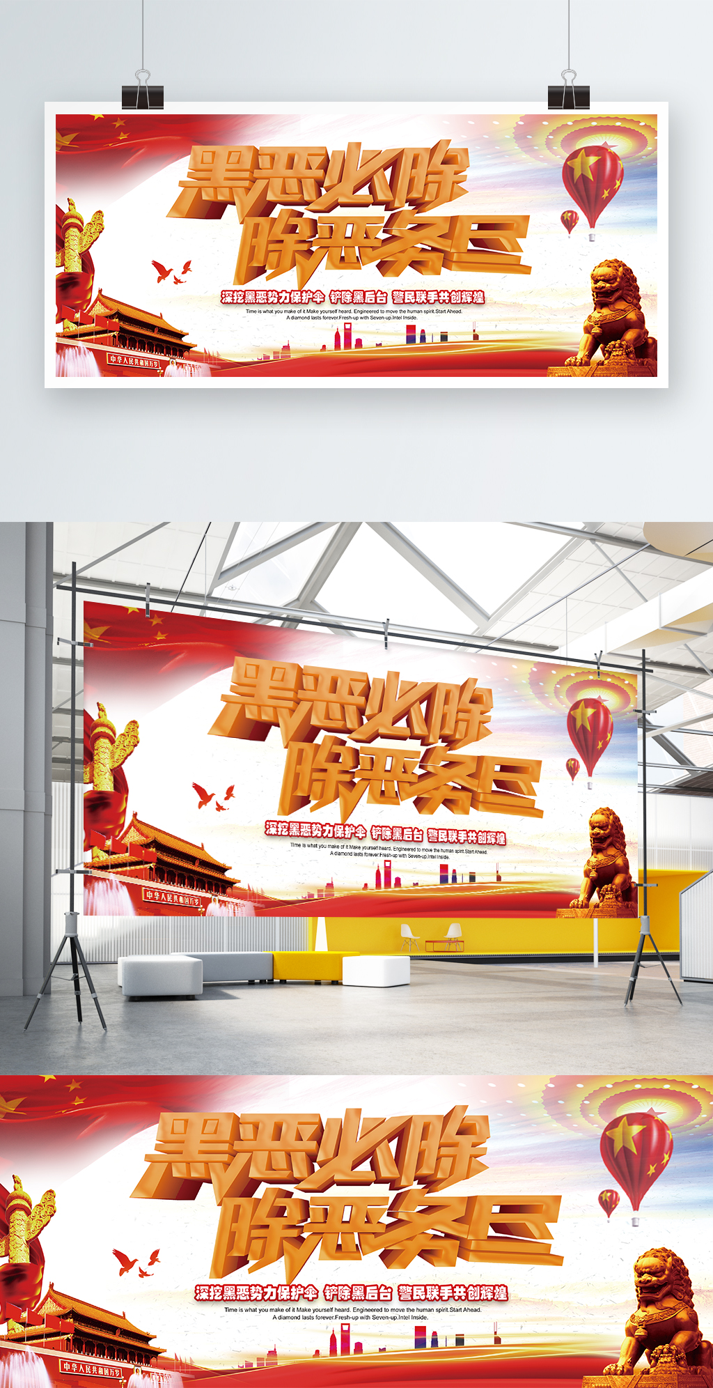文化墙海报模板_红色中国风扫黑除恶除恶务尽党建展板