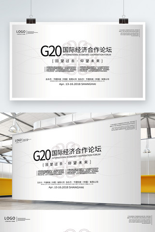20海报模板_简约G20峰会会议展板
