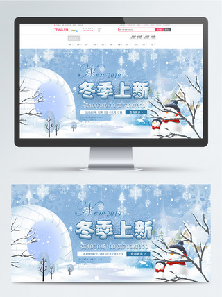 冬季上新淘宝天猫电商banner