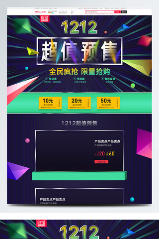 双12pc海报模板_双12绿色渐变炫酷立体淘宝海报pc首页