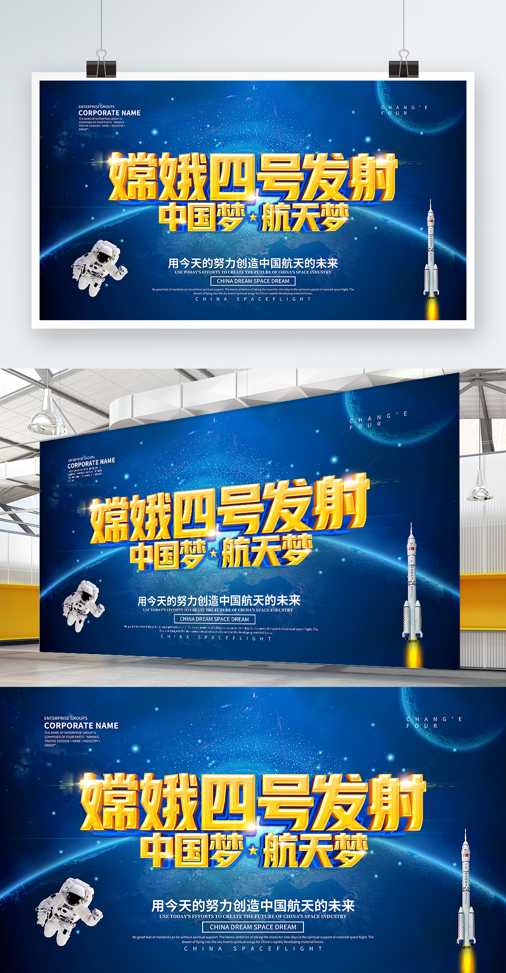 嫦娥四号发射党建展板设计图片