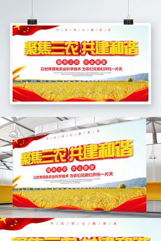 农业三农宣传展板海报模板_大气党建风三农展板