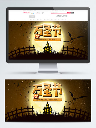 淘宝天猫万圣节宣传促销banner