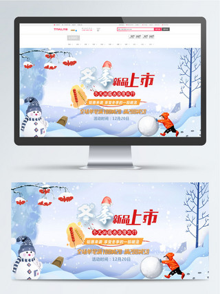 暴雪雪山海报模板_冬季上新banner