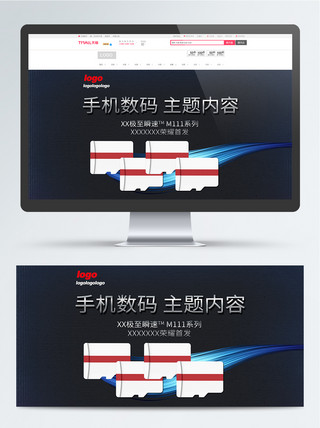 商务电商设计海报模板_手机数码存卡商务风banner