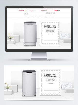 冬季上新洗衣机新颖好看海报模版