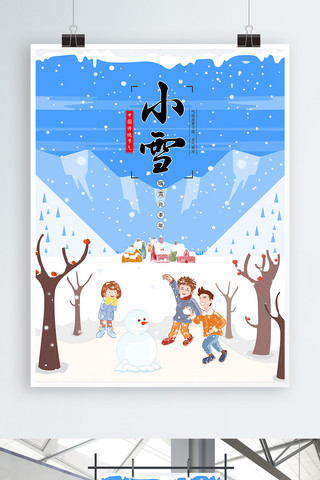 房屋卡通海报模板_飘小大雪地球人树房屋打仗漫画卡通节令海报