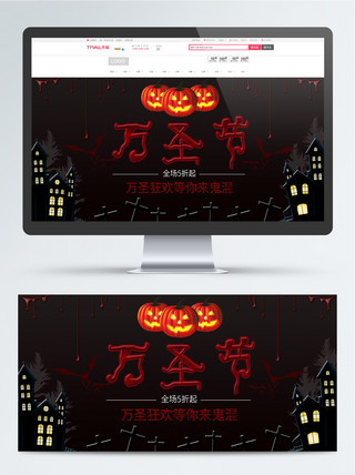 万圣节天猫淘宝节日促销活动banner