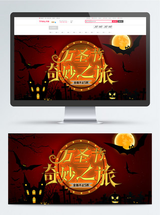 巫师城堡海报模板_淘宝天猫万圣节奇妙之旅banner