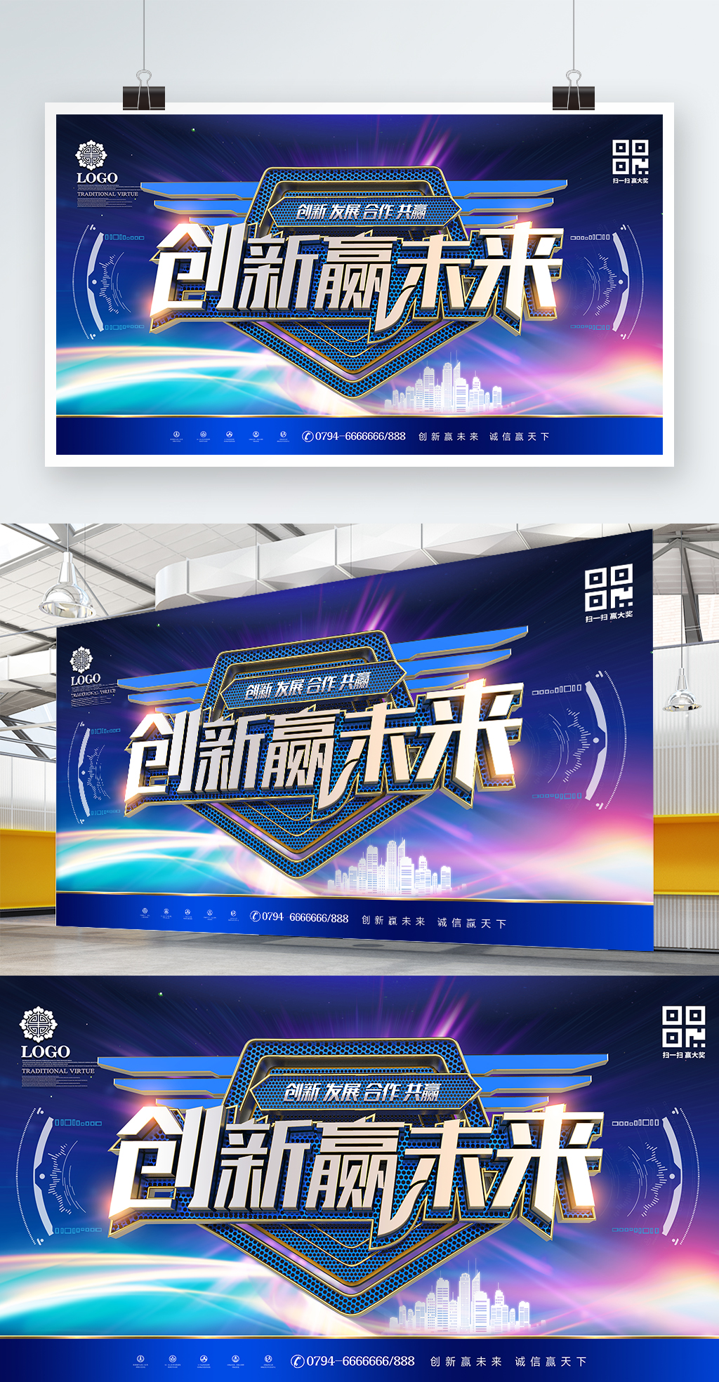 C4D创意高档商务创新赢未来企业文化展板