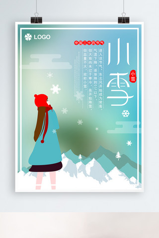 小雪24传统节气节日大雪原创插画促销海报